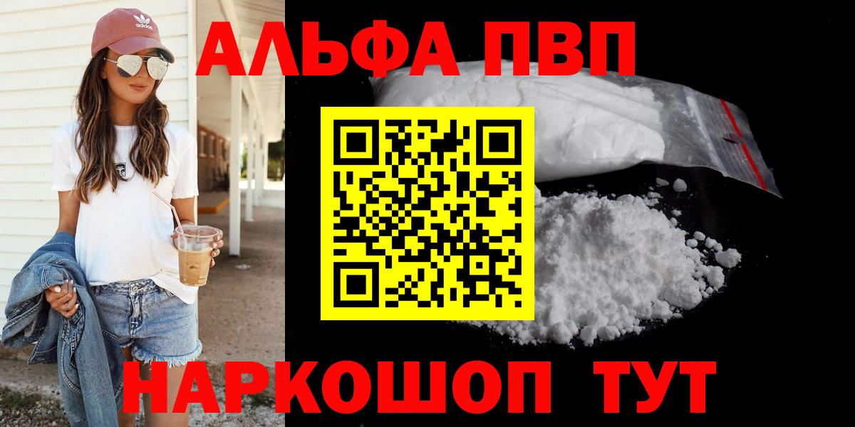 Alpha PVP VHQ Долгопрудный
