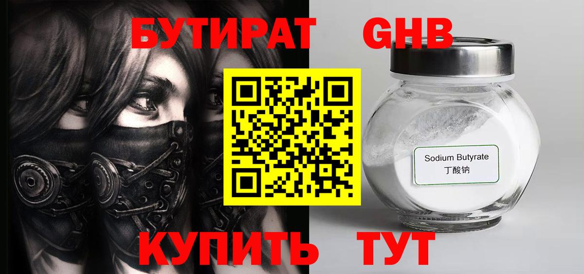 Бутират BDO 33% Долгопрудный
