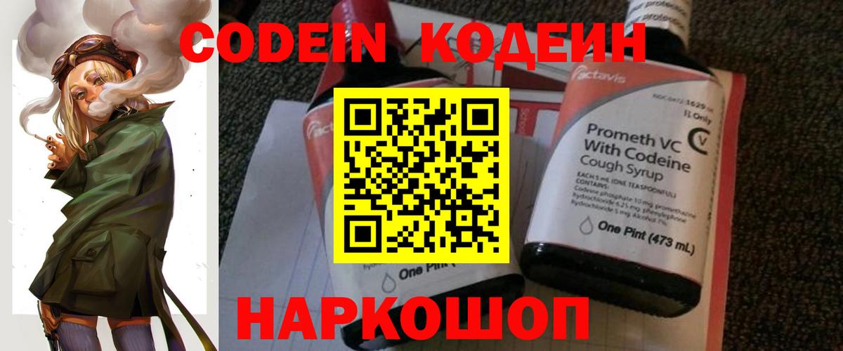 Кодеиновый сироп Lean Purple Drank  Вход с VPN  Долгопрудный 