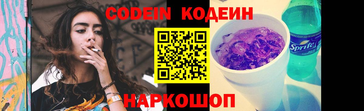 Кодеиновый сироп Lean напиток Lean (лин) Долгопрудный