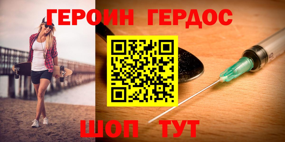 ГЕРОИН хмурый Долгопрудный