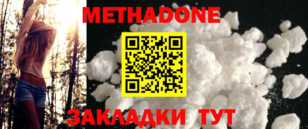 МЕТАДОН methadone  OMG онион  Вход с VPN  Долгопрудный  МЕТАДОН белоснежный 